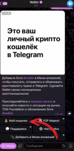 Как купить Биткоин через Telegram P2P с банковской карты