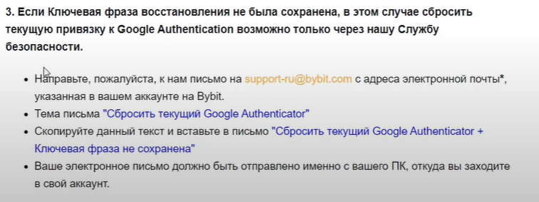 Что делать, если потеряли доступ к Google Authenticator, 2FA на ByBit