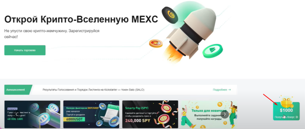 MEXC – обзор биржи (2022). Полное руководство для новичков